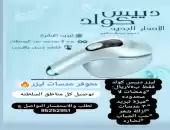 ليزر دييس كولد 