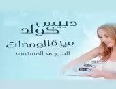 ليزر دييس كولد 