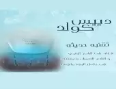 ليزر دييس كولد 