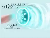 ليزر دييس كولد 