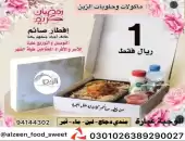 وجبة افطار صائم 