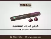 كافي فيرونا اسبريسو 