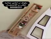 رفوف خشبية 