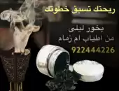 بخور ليلى 