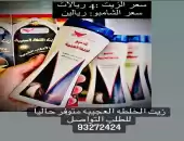 زيت وشامبو الخلطة العجيبة 