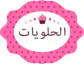 أقراص شوكولاتة 