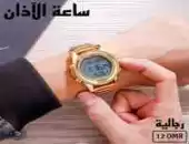 ساعة الأذان من سكمي 