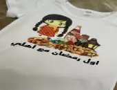 الطباعه على التيشيرت 