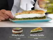 بقلاوه بالبوظه 