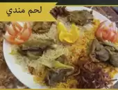 لحم مندي 