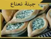 جبنه نعناع 