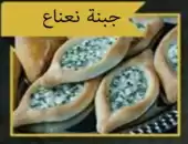 جبنه نعناع 