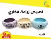 اصيص زراعة فخاري 