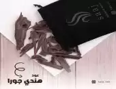 عود جورا هندي 