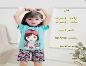 بيجامات صيفي قطن عمر 1_9  اولاد _ بنات 