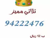 ارقام مميزة 