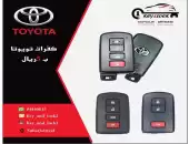 كفرات ريموتات 