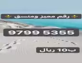 ارقام مميزه 