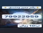 ارقام مميزه 