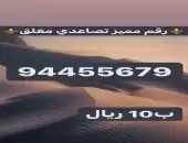 ارقام مميزه 