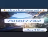 ارقام مميزه 