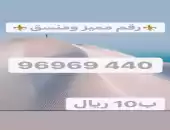 ارقام مميزه 