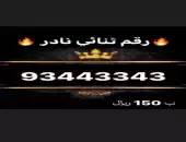 ارقام خاص مميزه 