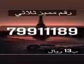 ارقام مميزه 