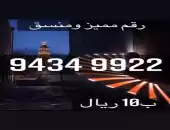 ارقام مميزه 