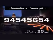 ارقام مميزه 