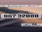 ارقام مميزه 