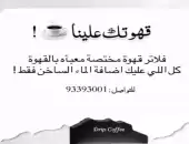 فلاتر قهوة مختصه فاخره 