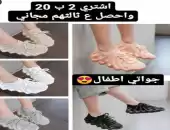 جواتي اطفال 