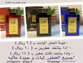 عطور و بخور 