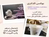 بوكس الذكرى 