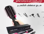 اجهزه لشعر امنحي شعرك كل مايحتاجه ليتألق 