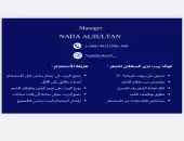 زيت ندى السلطان 