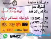 اشتراك mh iptv  للمشاهدة 