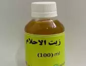 زيت الاحلام 