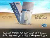 سيروم الهيدرونيك أسد 