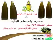 olive oil 