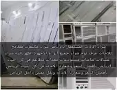 شراء الأثاث المستعمل شرق الرياض 