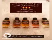 بيع وتصنيع أروع وأفخم العطور فقط جرب واحكم بنفسك مع شركة الهديل للبخور والعطور 