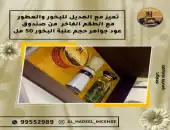 بيع وتصنيع أروع وأفخم العطور فقط جرب واحكم بنفسك مع شركة الهديل للبخور والعطور 