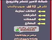 شبكة الأمير للنشر والترويج 