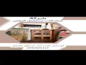 شراء اثاث مستعمل حي السويدي الرياض 