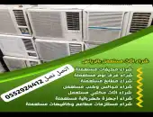 شراء اثاث مستعمل حي السويدي الرياض 