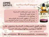 wars & Mahleb Cosmetics 