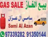 توصيل وبيع اسطوانات الغاز للمنازل والمطاعم المعبيلة الجنوبية  91350144 