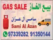 توصيل وبيع اسطوانات الغاز للمنازل والمطاعم المعبيلة الجنوبية  91350144 